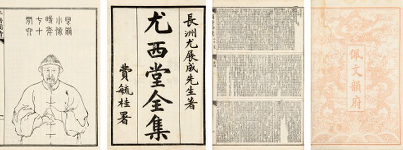 尤西堂全集六十八卷、佩文韵府一百零六卷拾遗一百零六卷