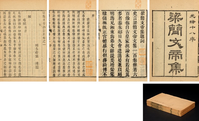 梁简文帝集二卷本纪一卷（丁传靖旧藏） - 图2