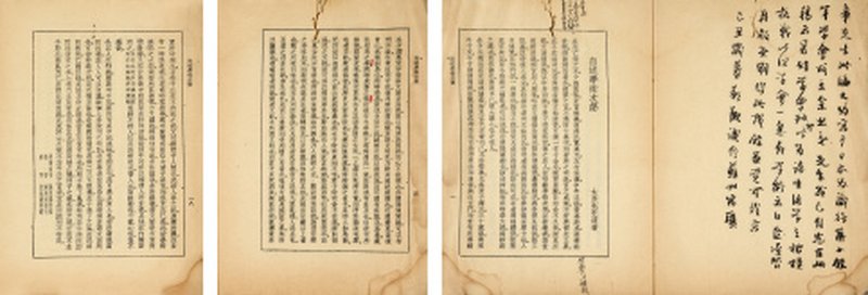 《章太炎先生自述学术次第》（汤国梨题跋）