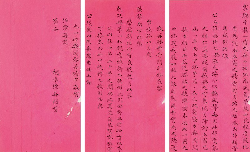 胡惟德信札 - 图2