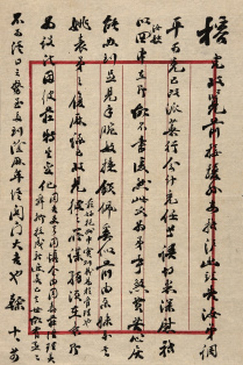 劳干致榕儿家书