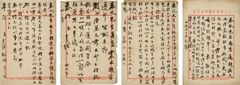 黄炎培致戴笠信札（关于唐錞父子墓志铭考）