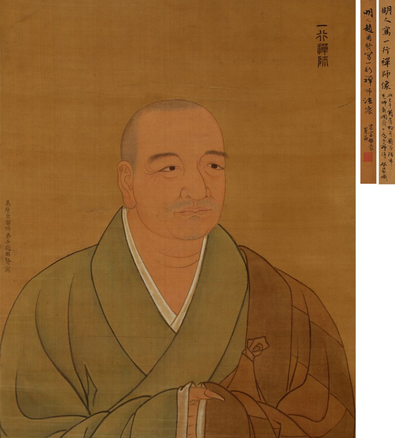 赵用贤（1535-1596） 一行禅师像 - 图2