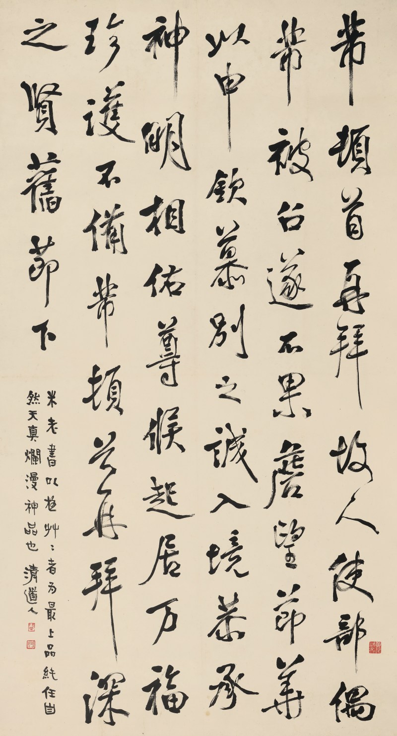 李瑞清（1867-1920） 行书临米芾书帖 - 图2