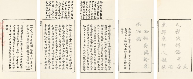 唐程夫人塔铭双钩本 - 图2