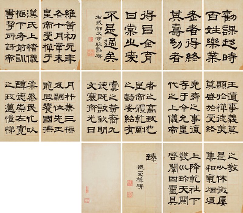 钱 泳（1759-1844） 隶书临碑册