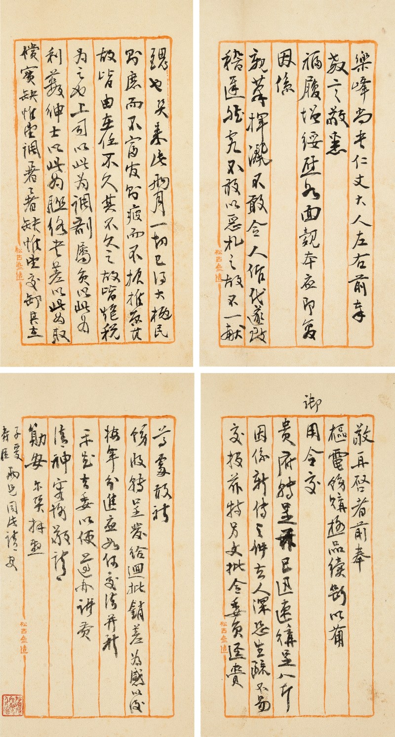 赵尔巽致乐峰信札 - 图2
