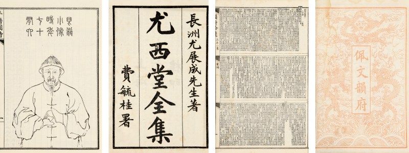尤西堂全集六十八卷、佩文韵府一百零六卷拾遗一百零六卷 - 图2