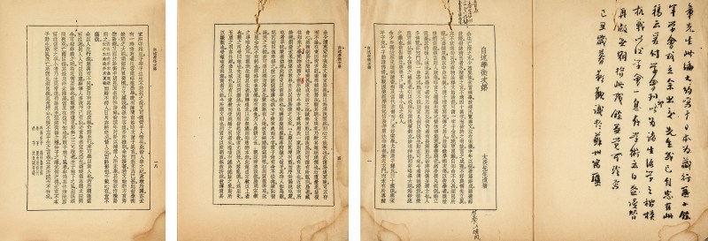 《章太炎先生自述学术次第》（汤国梨题跋） - 图2