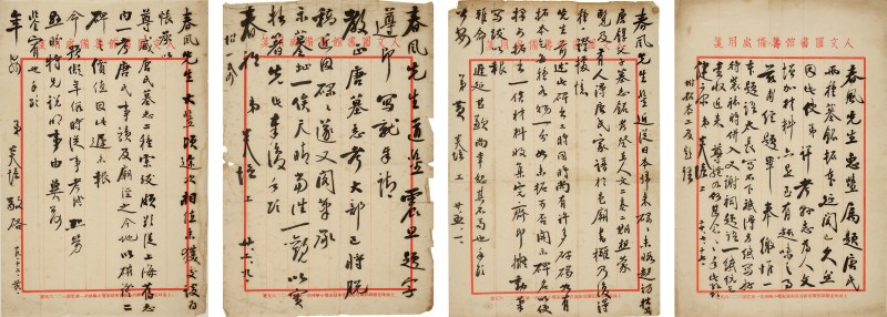 黄炎培致戴笠信札（关于唐錞父子墓志铭考） - 图2