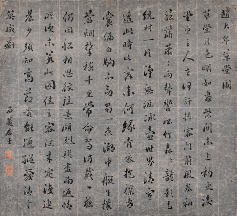 刘墉 书赵大年草堂图