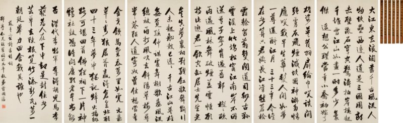曾国藩（1811-1872） 为莫友芝书苏东坡、辛弃疾二家词