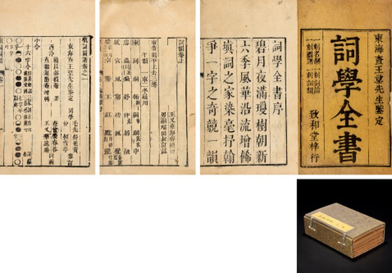 词学全书