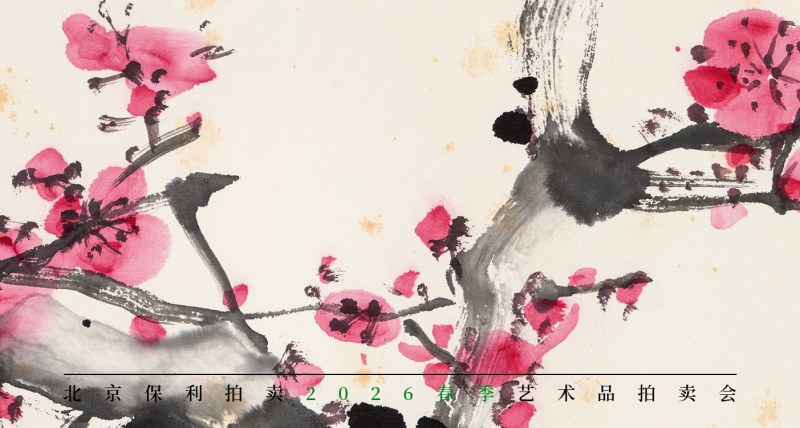 观止——中国书画（一）善园藏画