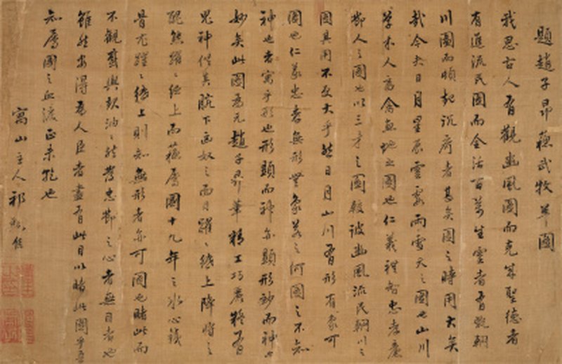 祁彪佳（1602-1645） 楷书题赵子昂苏武牧羊图