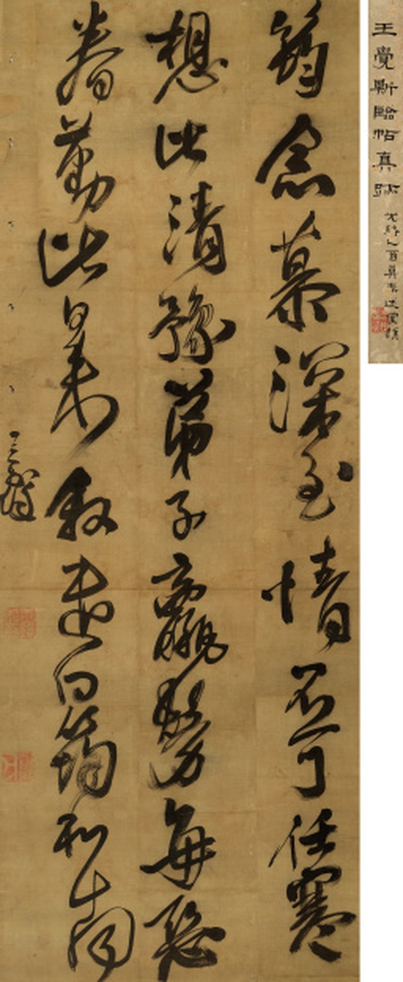 王 铎（1592-1652） 行书节临王筠帖轴