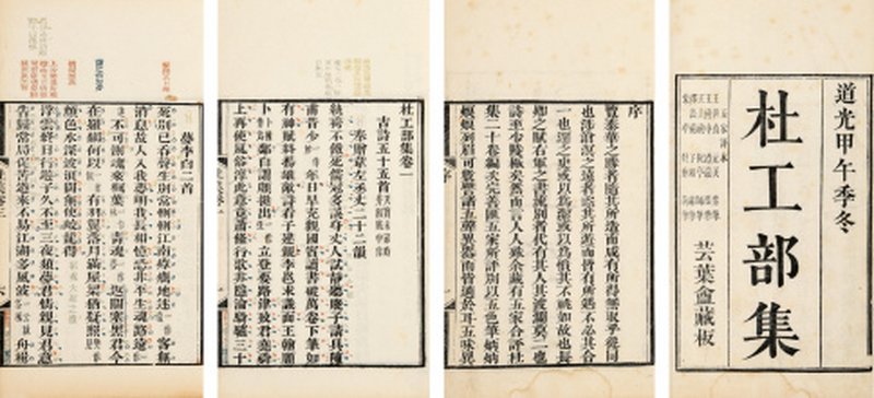 杜工部集二十卷首一卷