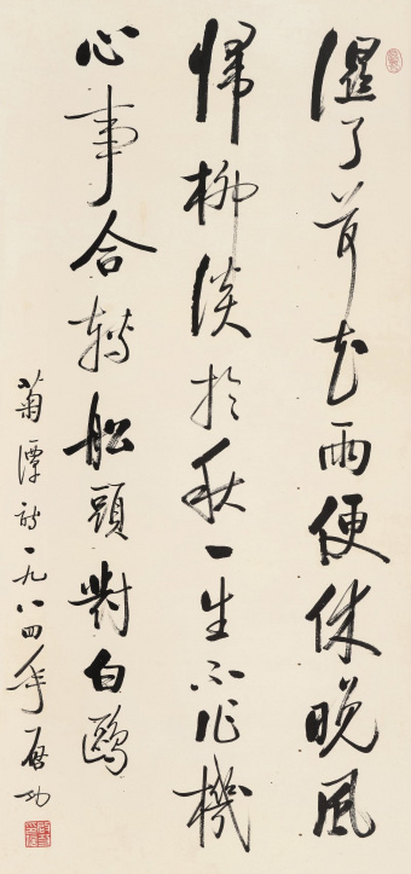 啓 功 1912-2005 行书菊潭诗