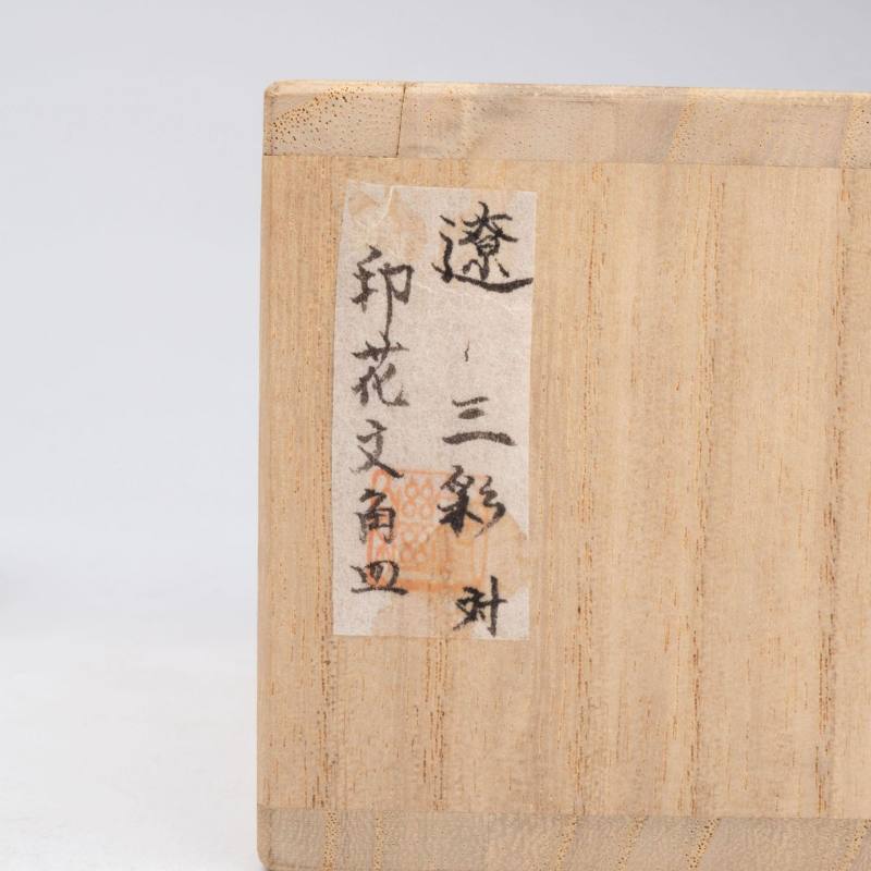    遼 三彩印花方盤兩點 - 图8