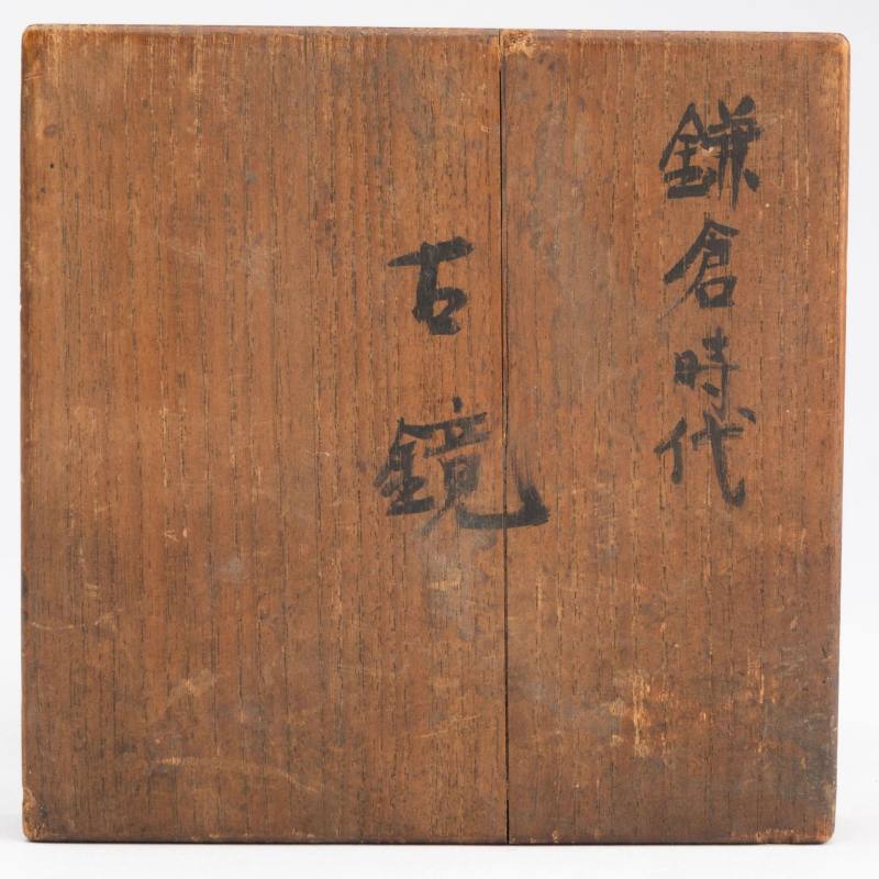    隋 迦陵頻伽銘文鏡 - 图9