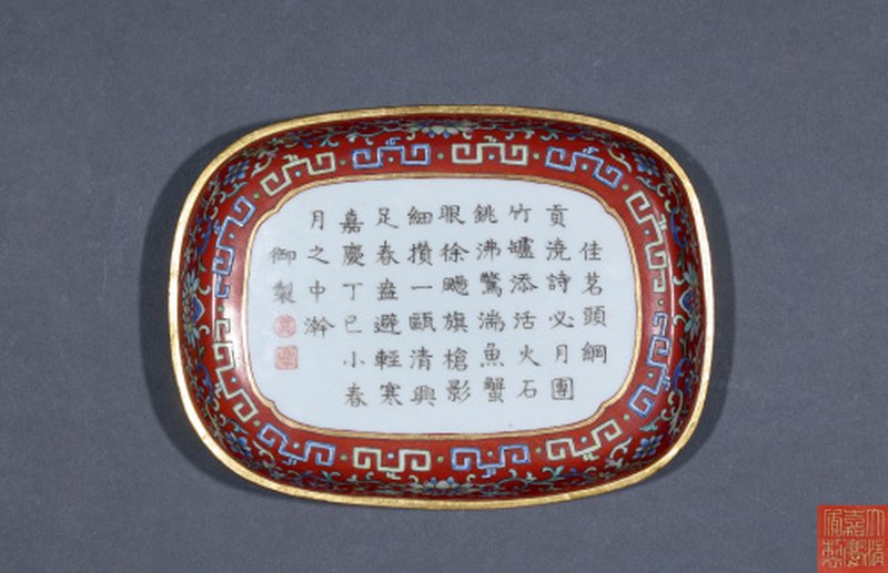 清嘉庆 矾红地洋彩缠枝花卉墨彩御题诗茶盘