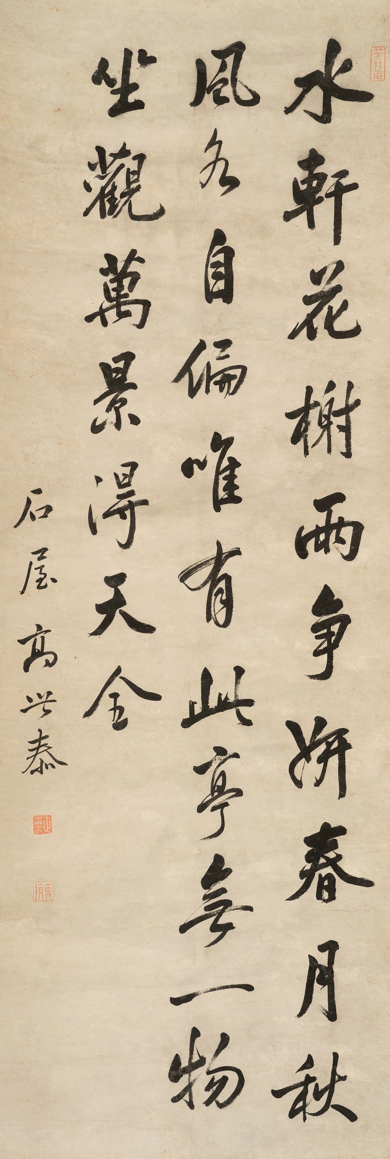 高世泰（1604-1677）    行书苏轼《和文与可洋川园池三十首•涵虚亭》 - 图2