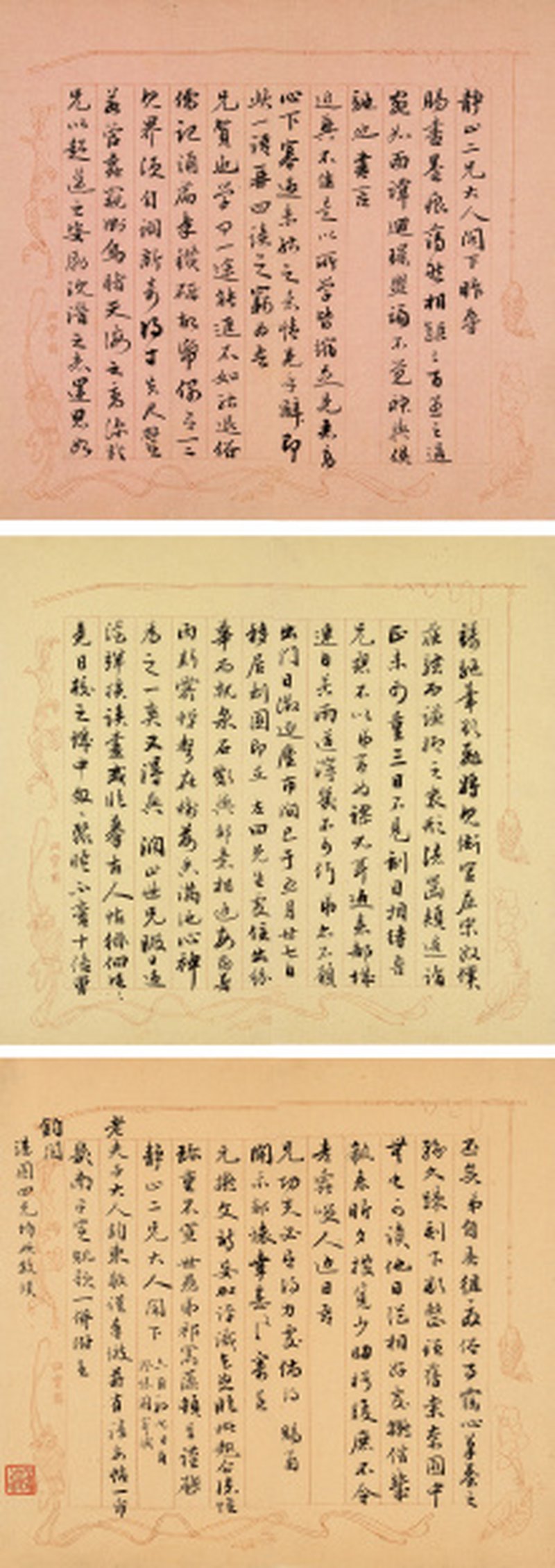 祁寯藻致静止信札