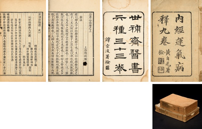 黄帝内经灵枢、世补斋医书、胎产心法等五种古籍 - 图2