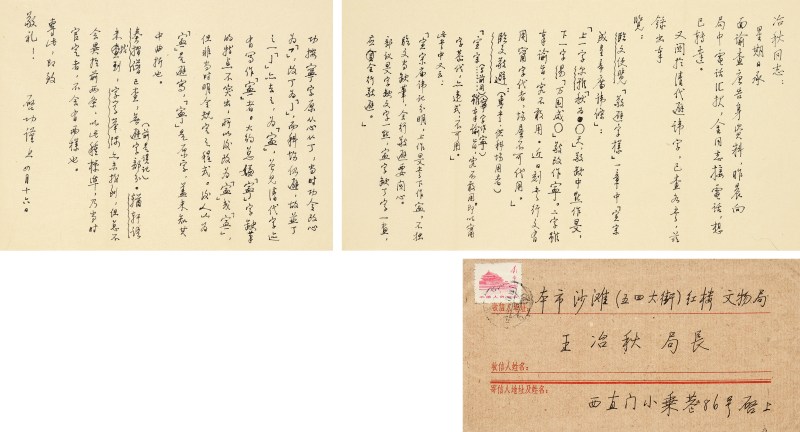 启功致王冶秋信札（有关清代避讳字的问题回复） - 图2