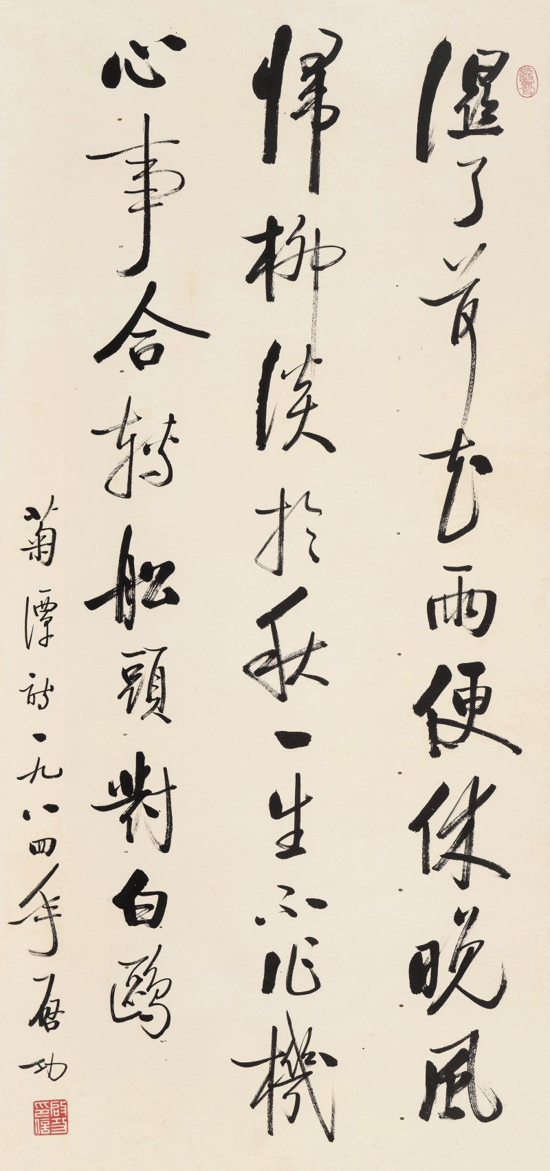 啓 功 1912-2005 行书菊潭诗 - 图2