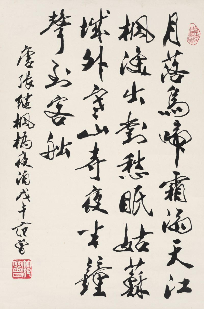 范 曾 b.1938 枫桥夜泊 - 图2