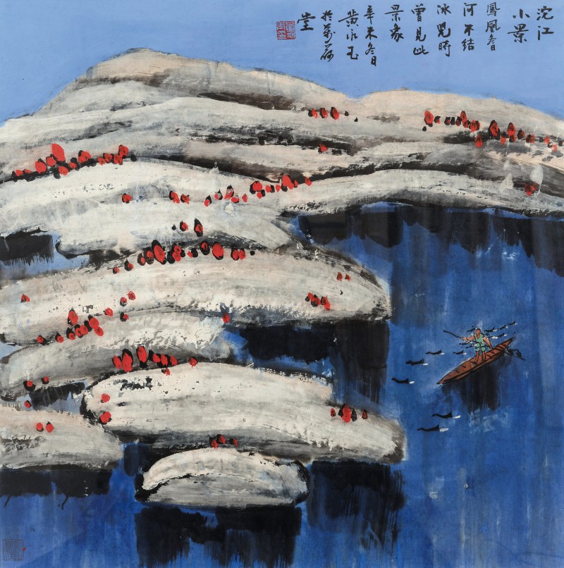 黄永玉 1924-2023 沱江小景 - 图2