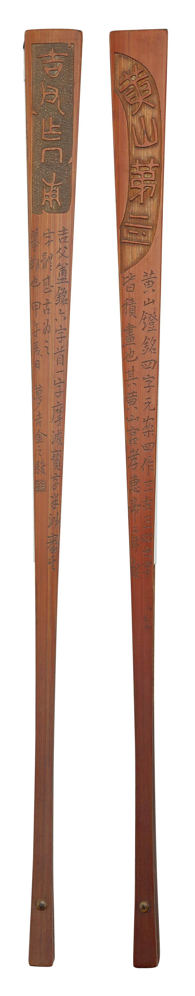 清（1835年） 金之骏摹刻黄山镫铭、吉父簠铭竹扇骨 - 图2