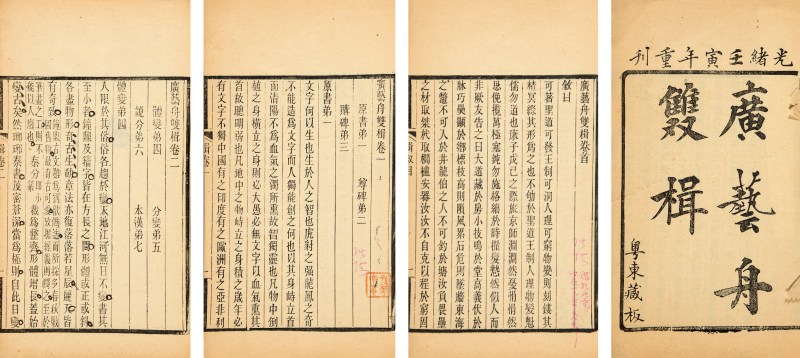 广艺舟双楫六卷 - 图2