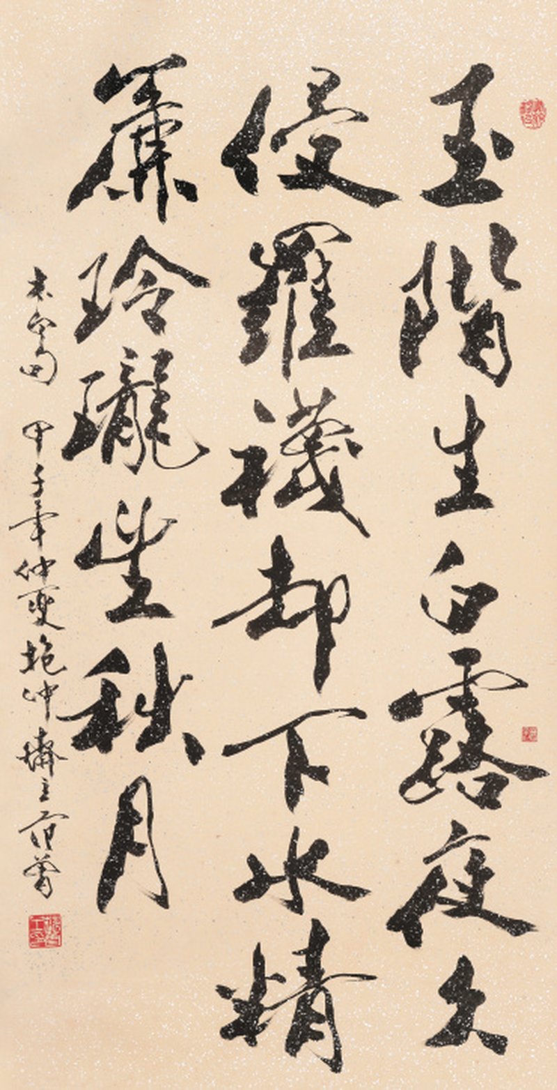 范 曾 b.1938 李白诗