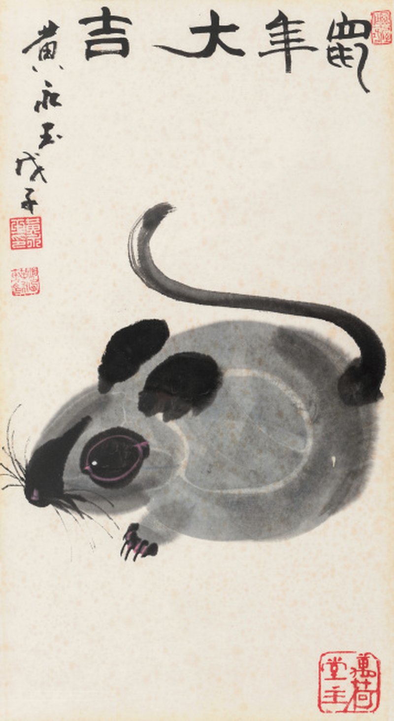 黄永玉 1924-2023 鼠年大吉