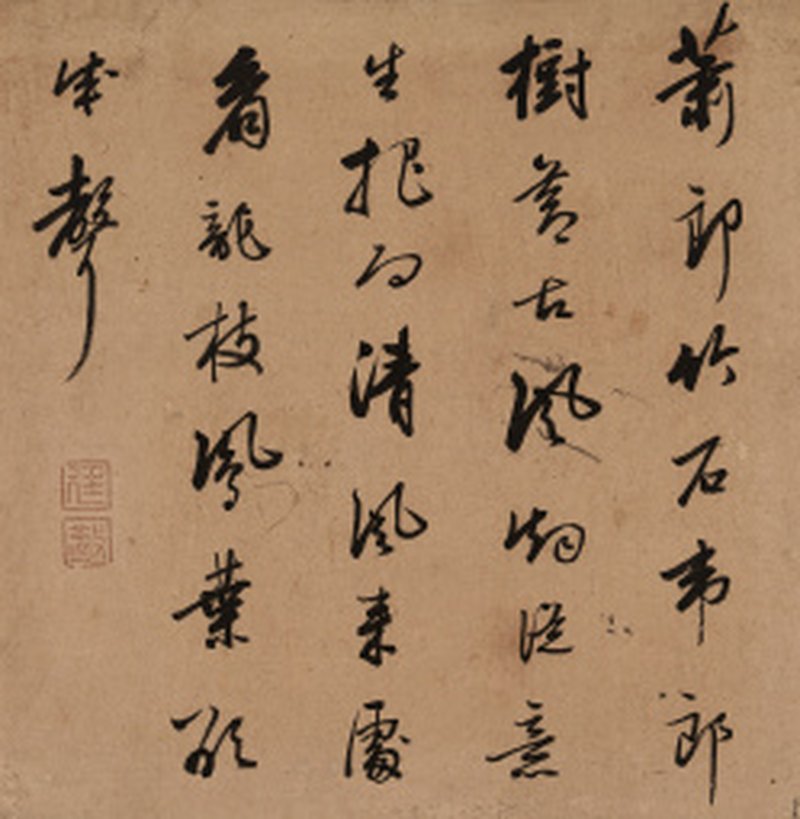 陈廷敬 行书七言诗