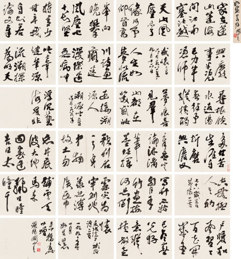 关山月 1912-2000 书法册页 - 图1