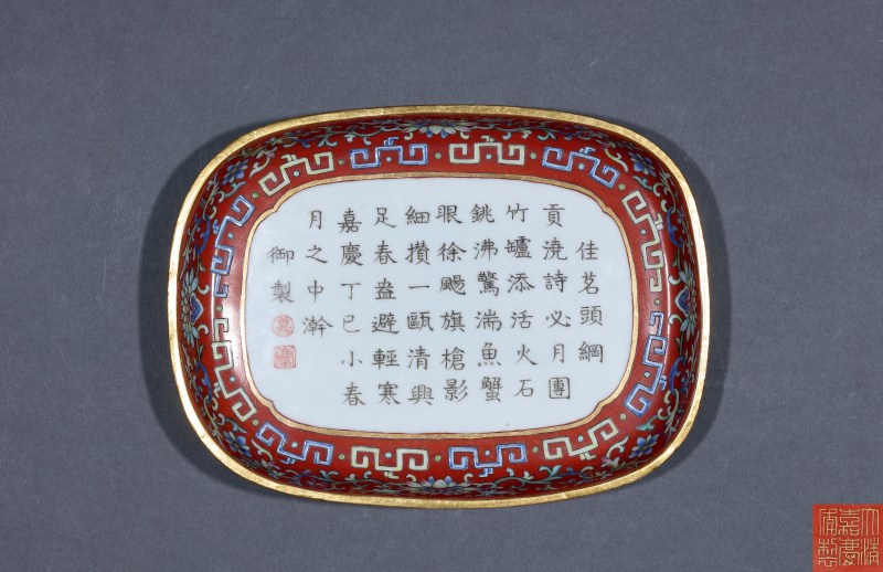 清嘉庆 矾红地洋彩缠枝花卉墨彩御题诗茶盘 - 图2