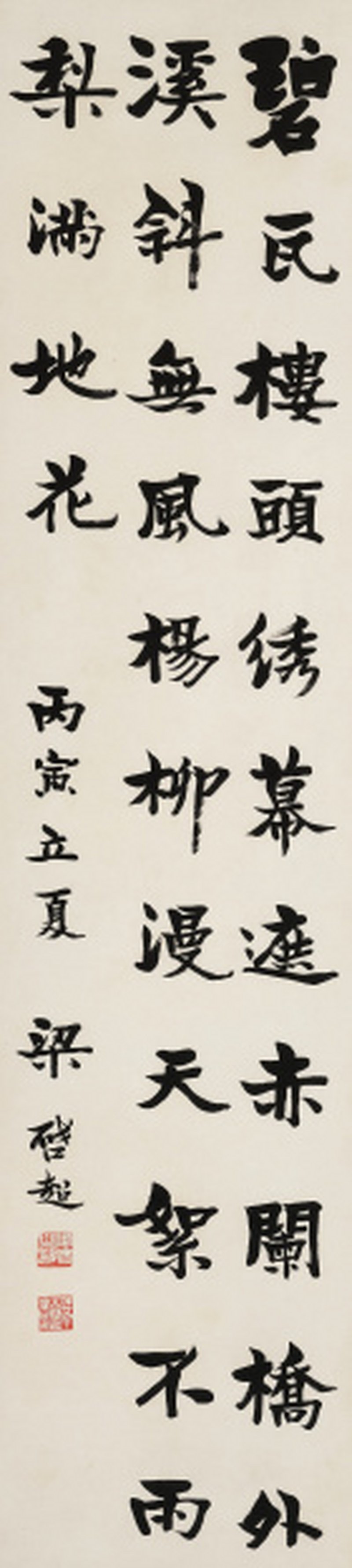 梁启超（1873-1929） 楷书七言诗 - 图1