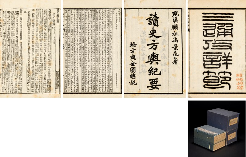 续史方與纪要一百三十卷、三通考详节七十六卷 - 图2
