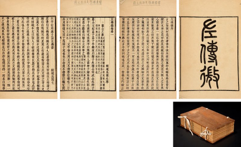 左传微十二卷