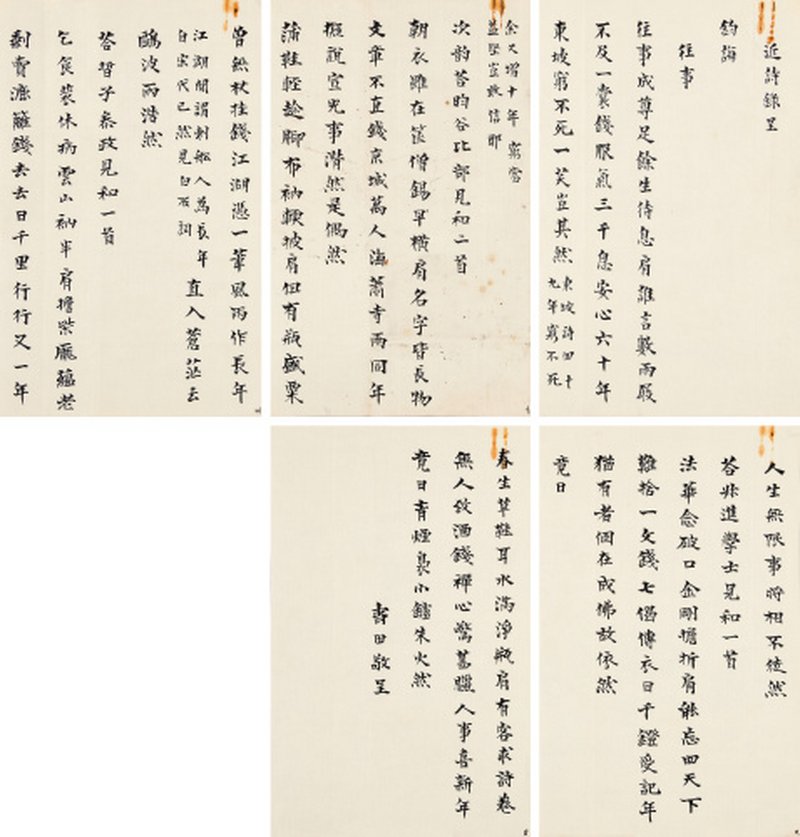 夏寿田致袁克定诗札 - 图1