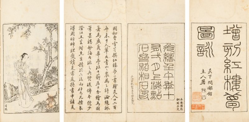增刻红楼梦图咏不分卷