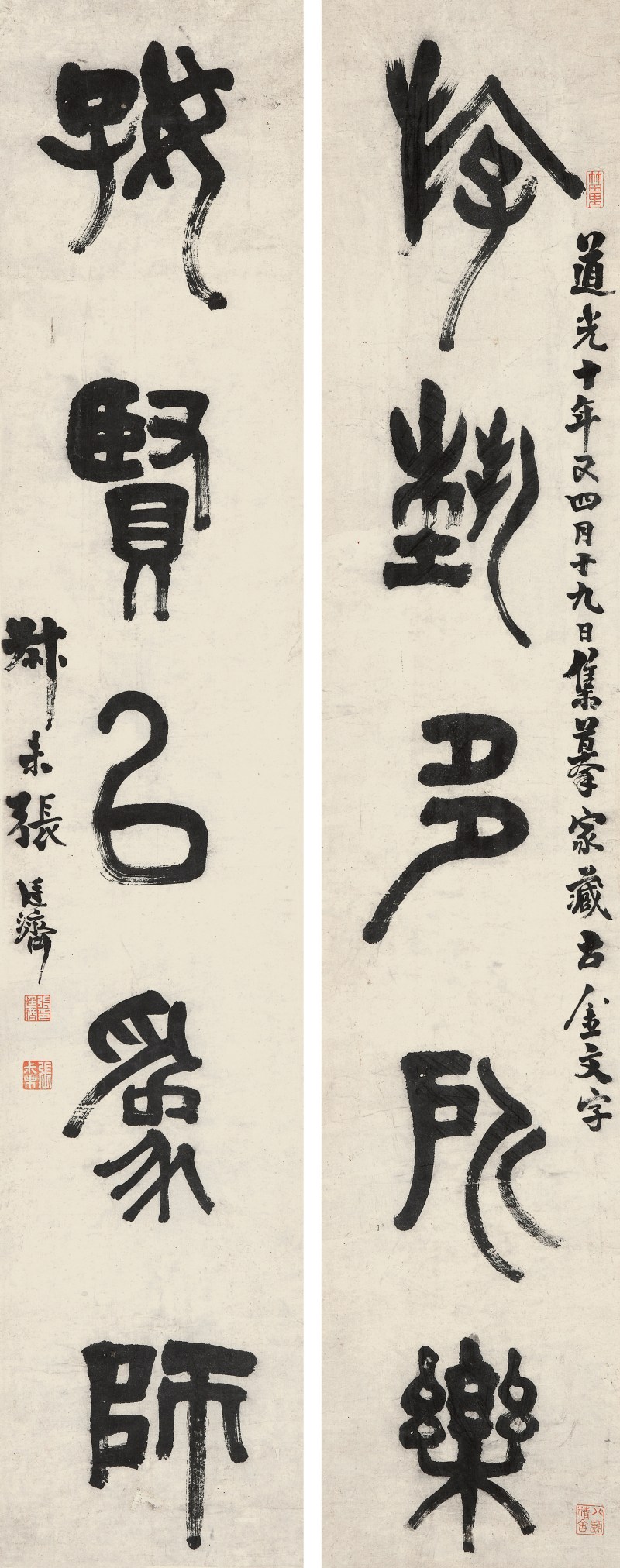 张廷济 金文五言联 - 图2
