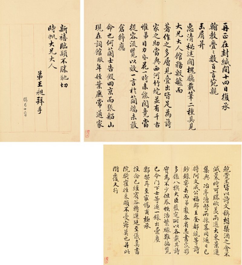 王昶致时帆信札