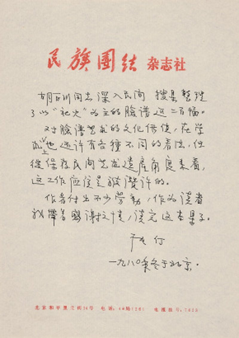 张仃 手稿 - 图1