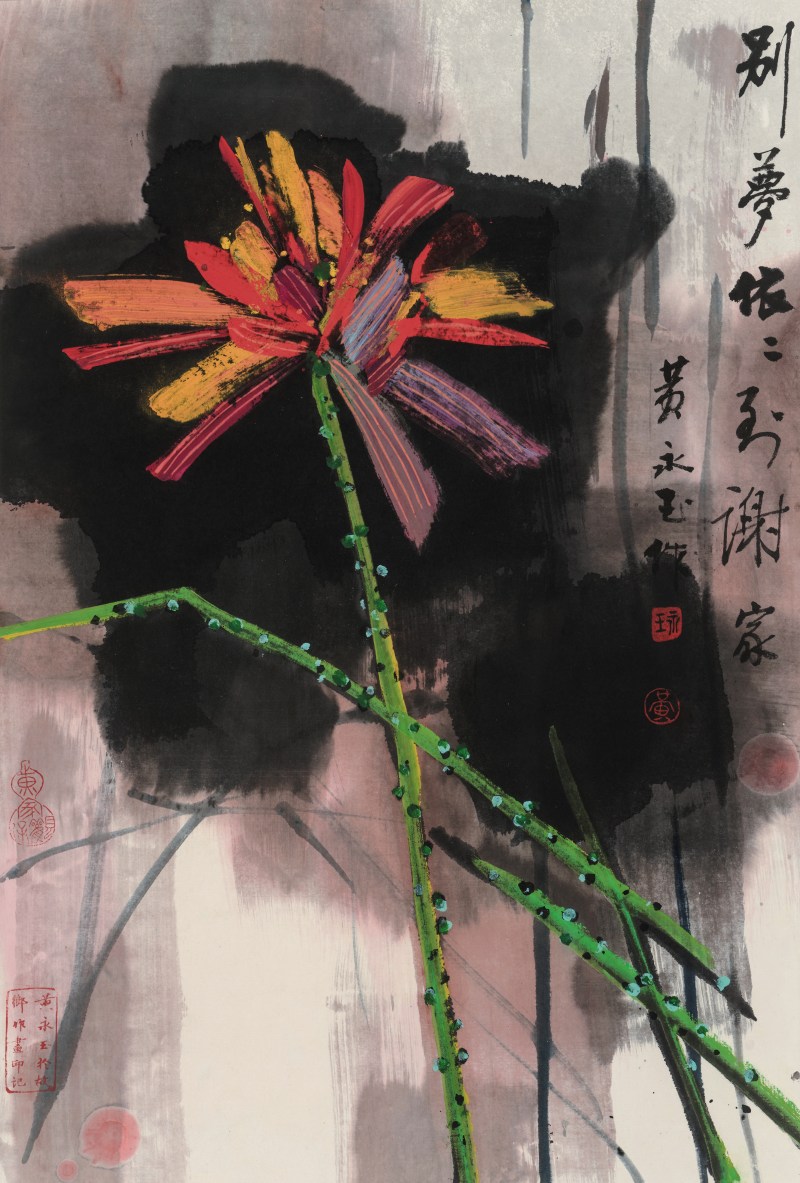 黄永玉 1924-2023 别梦依依 - 图2