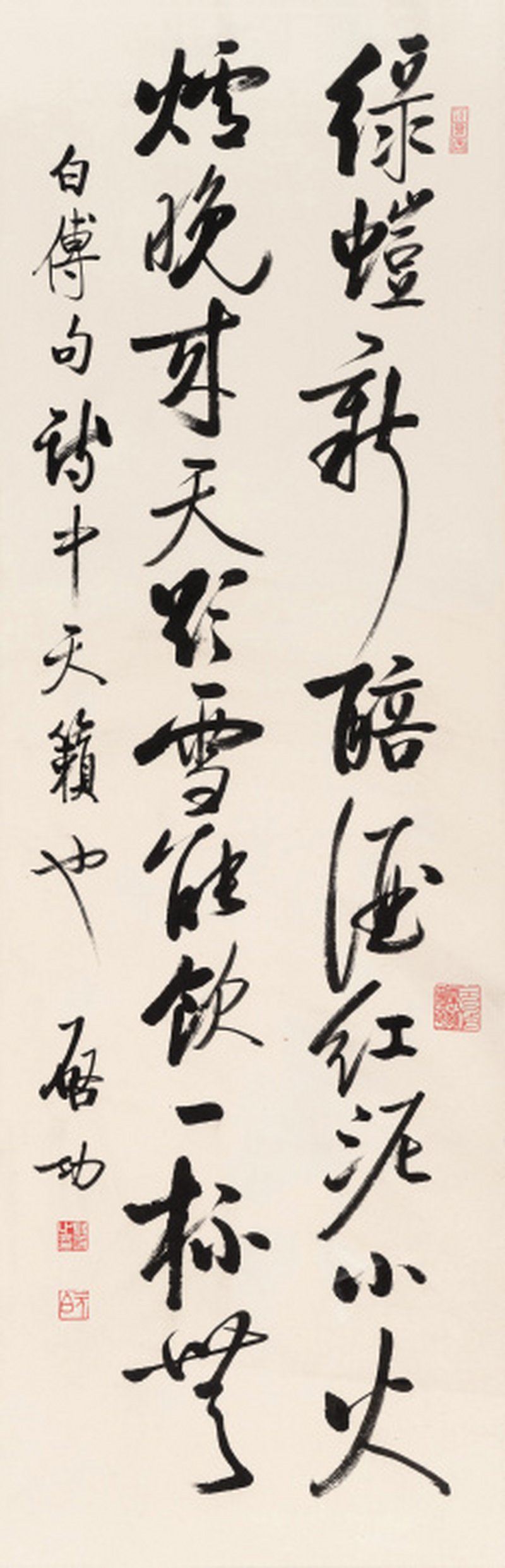 啓 功 1912-2005 行书白居易诗