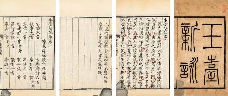 玉台新咏十卷 - 图2
